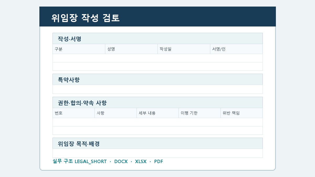 위임장 양식 작성 순서