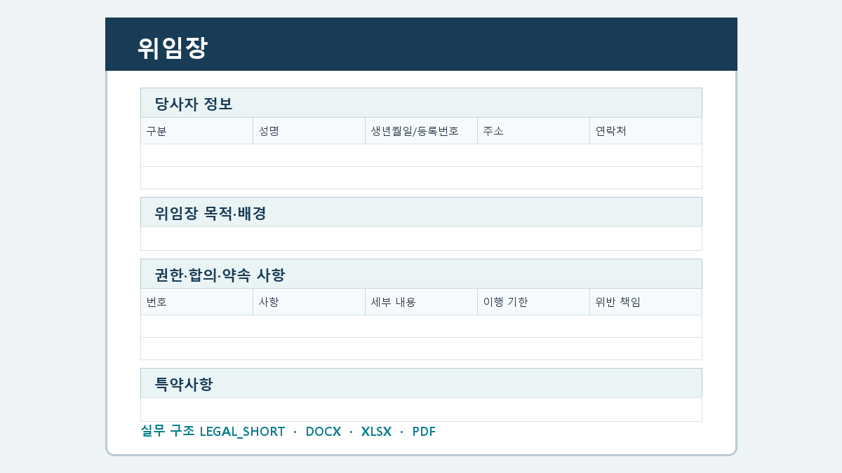 위임장 양식 실제 미리보기