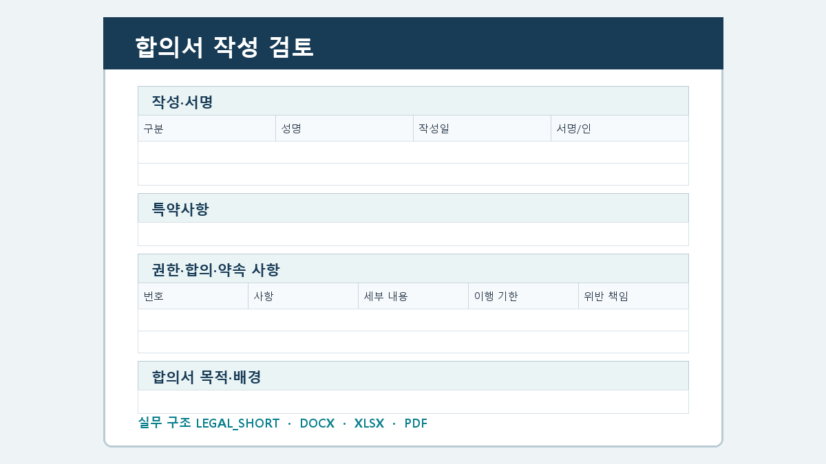 합의서 양식 작성 순서