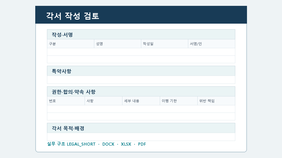각서 양식 작성 순서