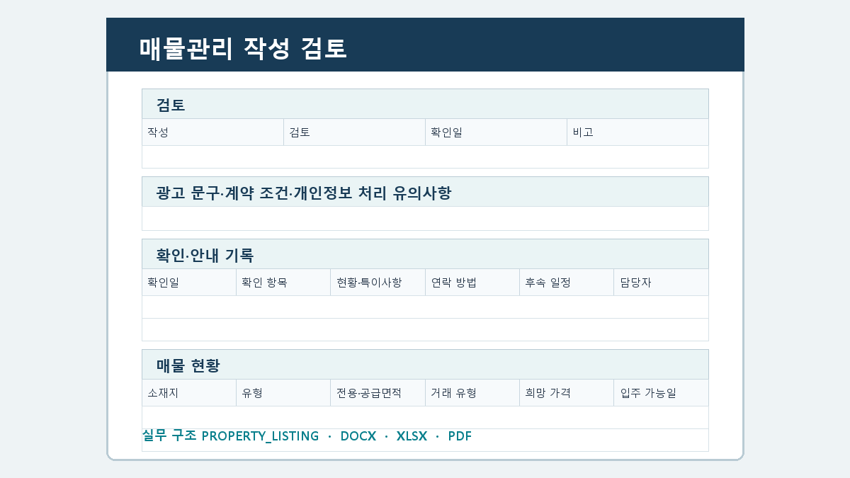 매물관리 양식 작성 순서